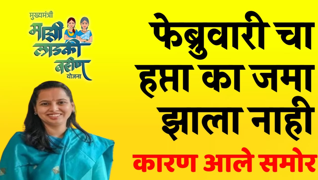लाडकी बहिण योजना