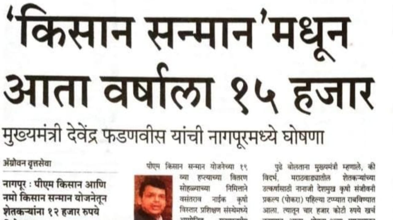 नमो शेतकरी योजना