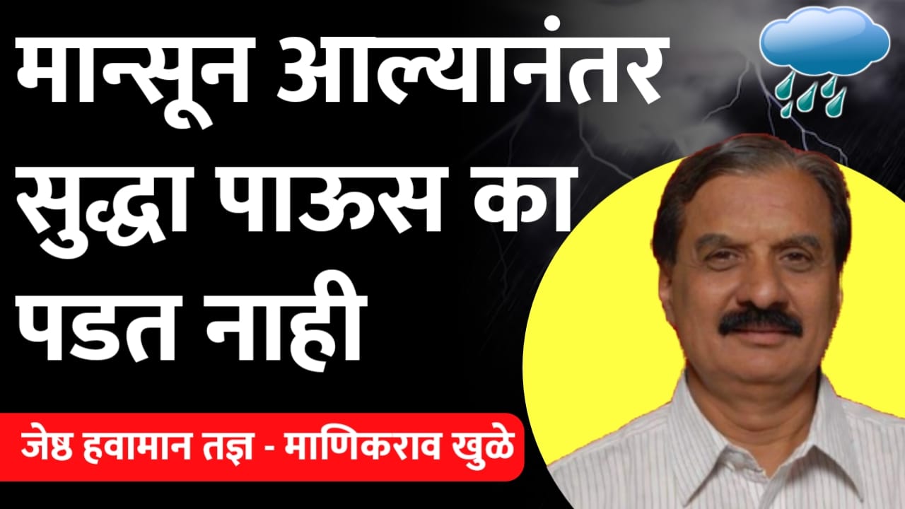 मान्सून