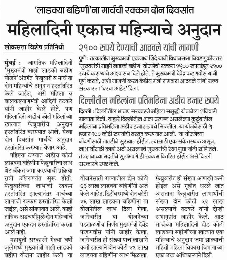 लाडकी बहिन 