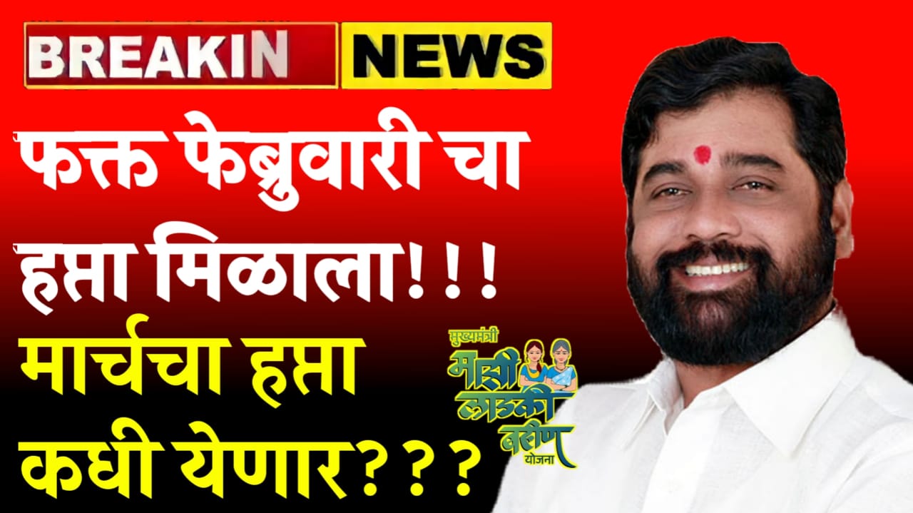 लाडकी बहिण योजना
