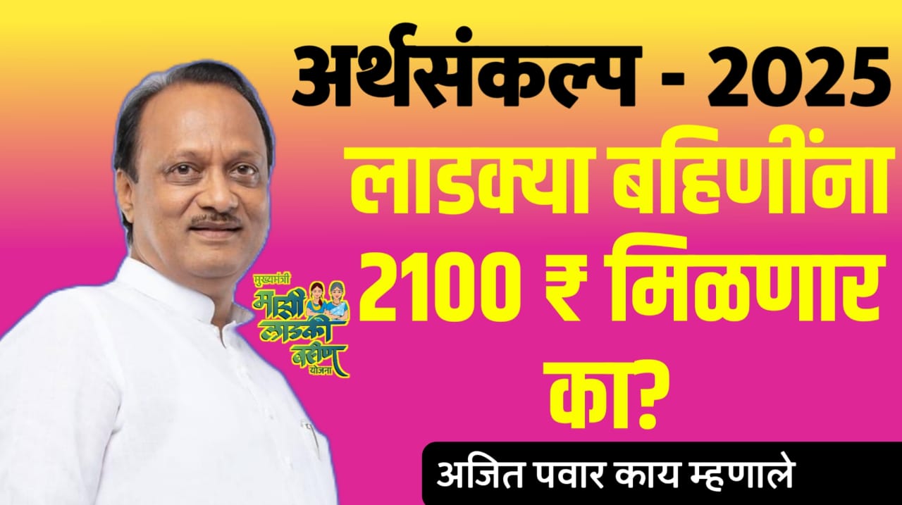 Budget 2025/26
