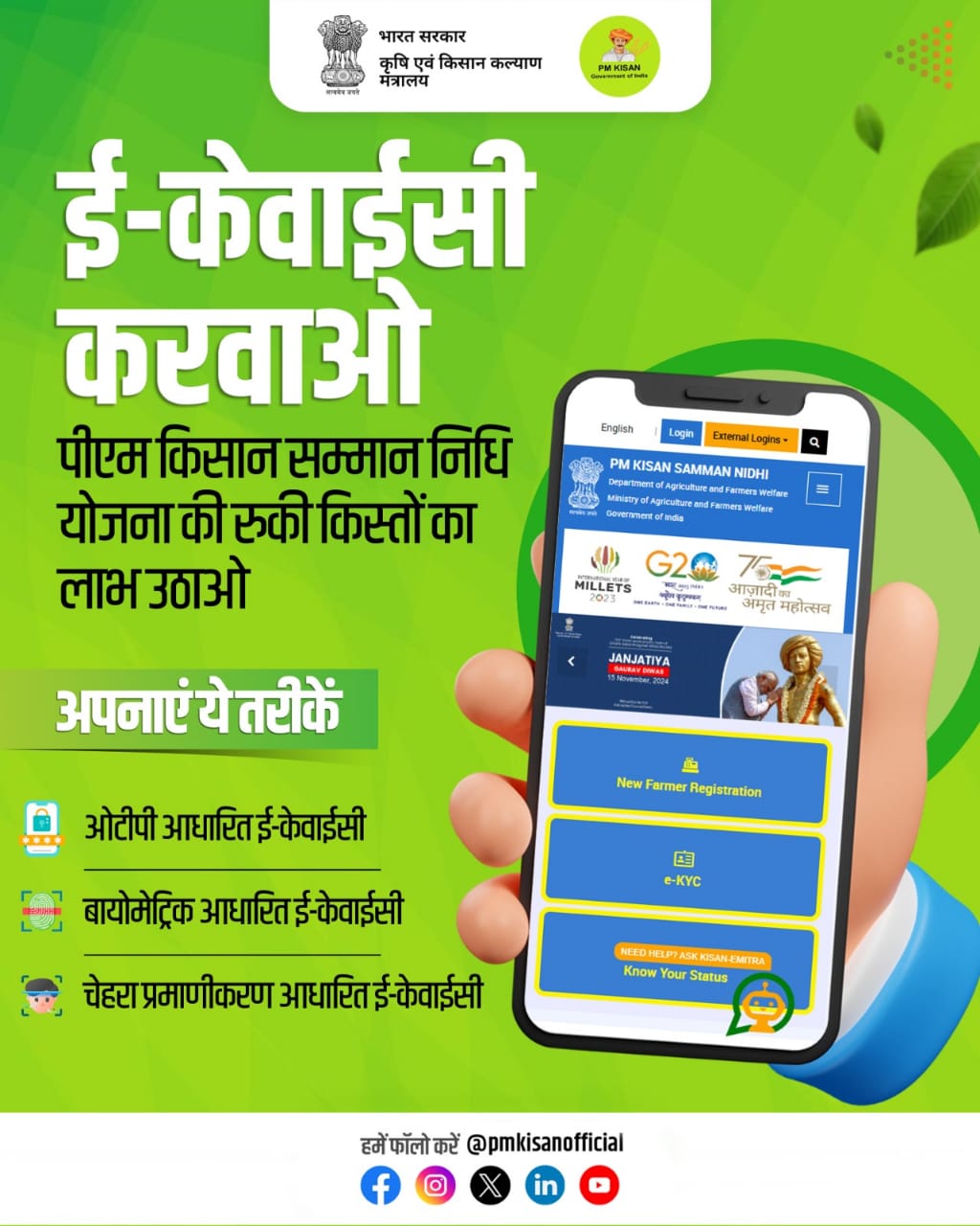 Pm kisan e-kyc
