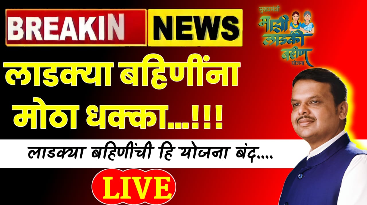 लाडक्या बहिण न्युज