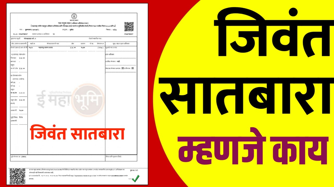जिवंत सातबारा मोहिम