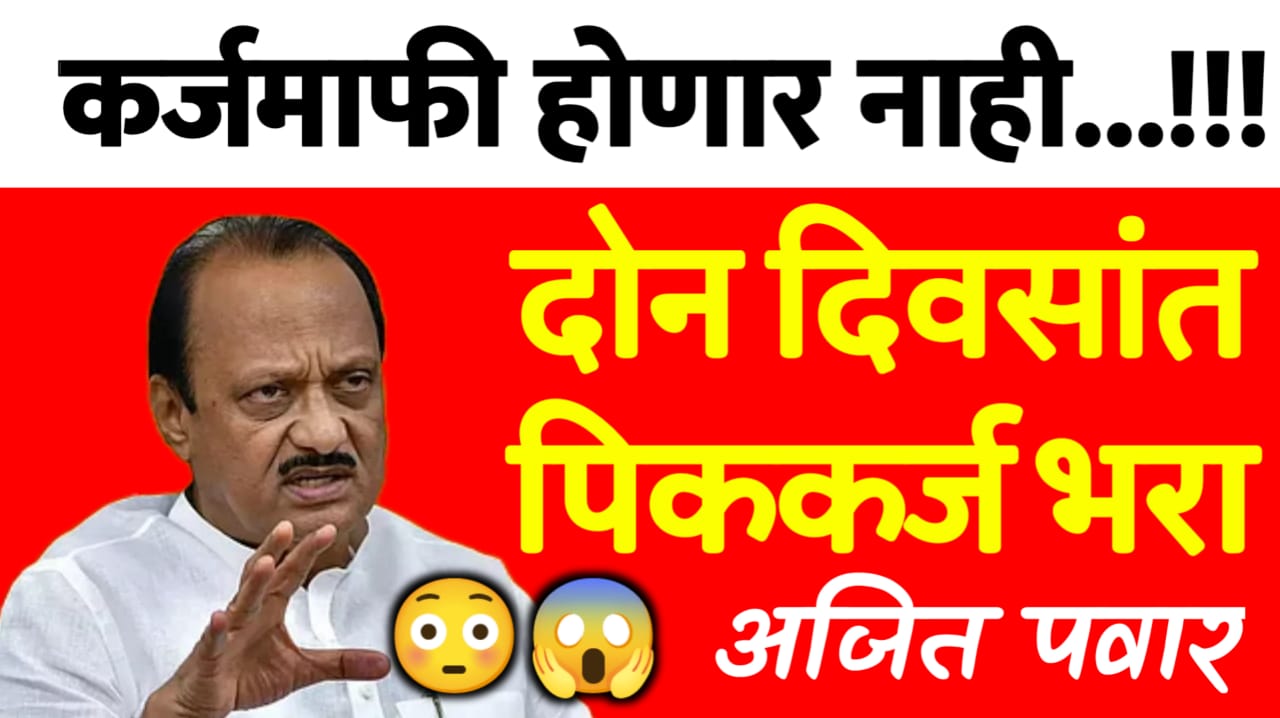 शेतकरी कर्जमाफी